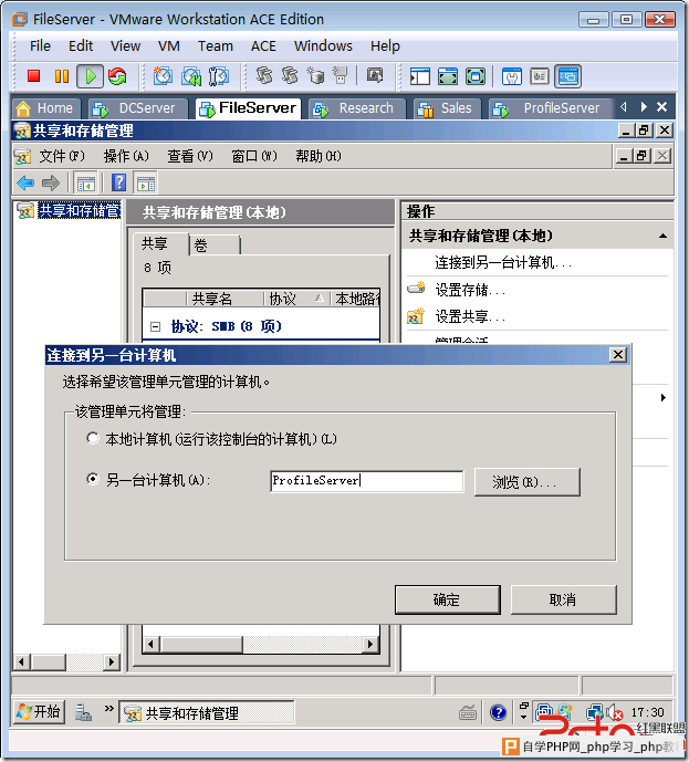 管理Windows Server Core服务器共享文件夹 - Windows操作