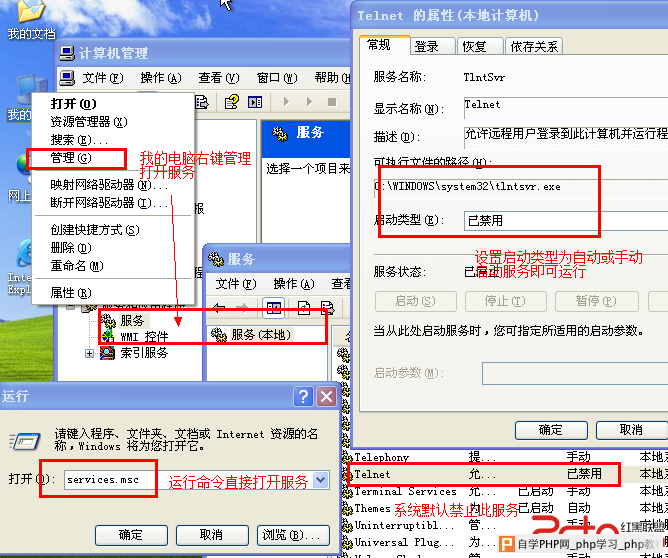 windows下telnet服务配置与端口重定向 - Windows操作系