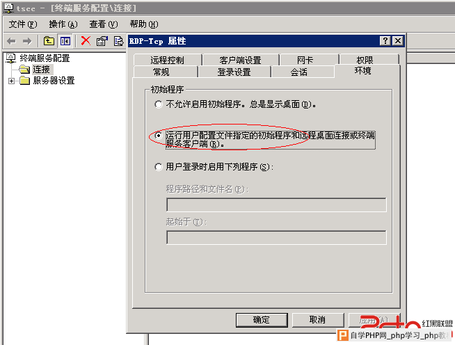 windows server 2003普通用户(users)远程登录立即自动注