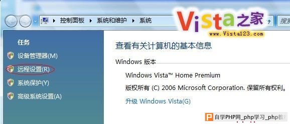 Windows Vista下关闭远程控制（图一）