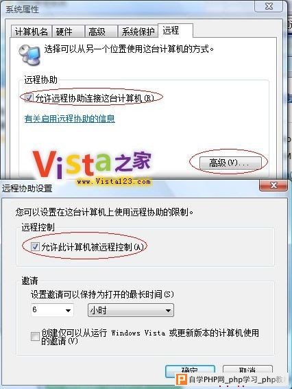 Windows Vista下关闭远程控制（图二）