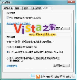 玩转Windows Vista系统中的“远程桌面” - Windows操作