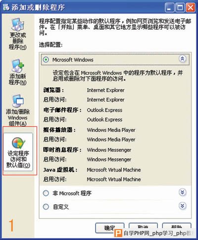 屏蔽Windows XP的“设定程序访问和默认值”功能