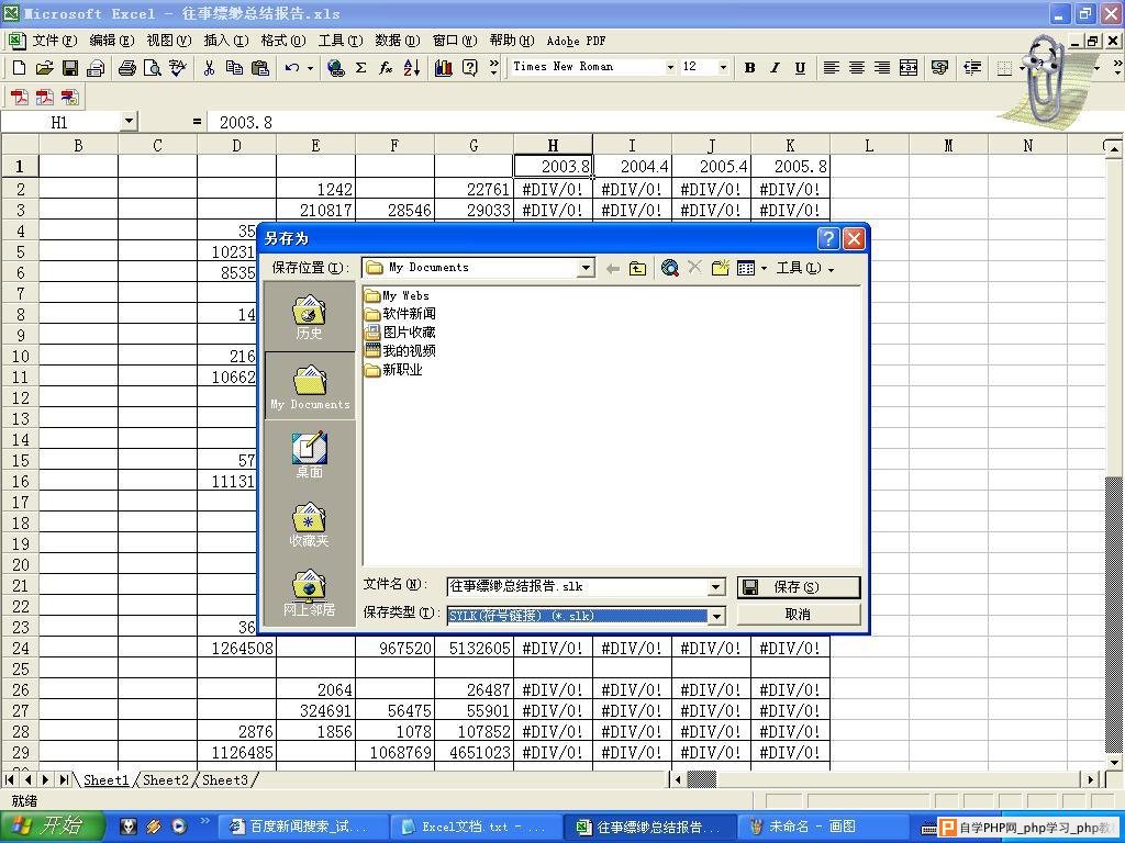 拯救Excel文档方法全攻略 - Windows操作系统 - 自学