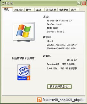 Windows XP+SP2系统属性造假原理 - Windows操作系统