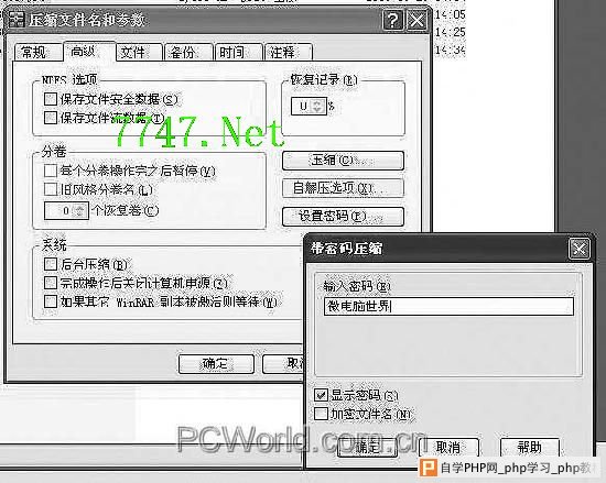 使用中文密码保护RAR文件 - Windows操作系统 - 自学