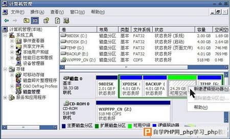 没有Fdisk命令 照样给电脑硬盘分区 - Windows操作系