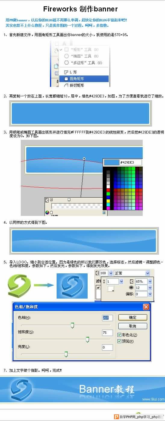 Fireworks轻松绘制简单漂亮的立体Logo