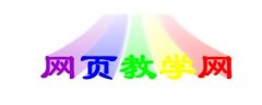 Fireworks滤镜快速制作3D效果彩虹拖尾字_Fireworks教