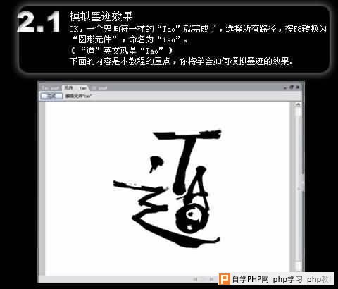 Fireworks教程：“道”字桌面的仿书法制造