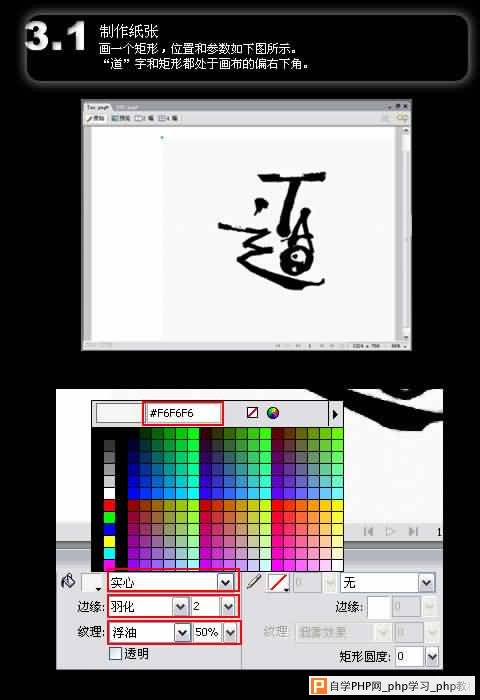 Fireworks教程：“道”字桌面的仿书法制造