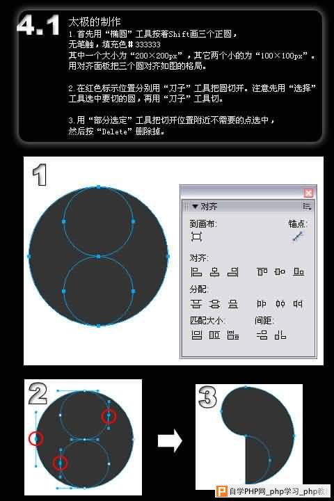 Fireworks教程：“道”字桌面的仿书法制造(2)