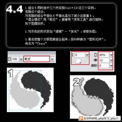 Fireworks教程：“道”字桌面的仿书法制造(2)