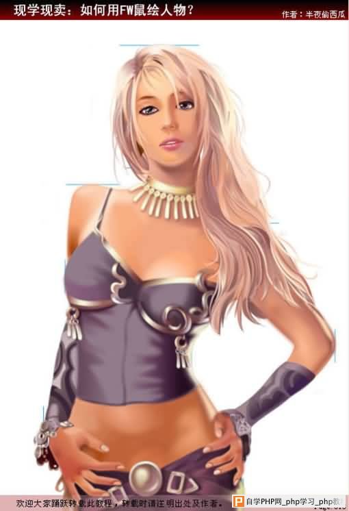Fireworks教程：绘制性感CG美女教程(2) 