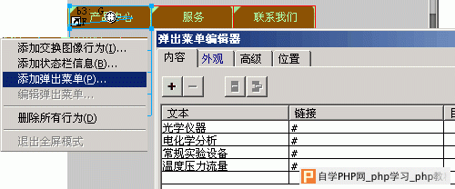 用Fireworks8做个符合web标准的弹出菜单