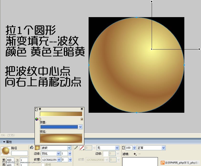 Fireworks制作3D质感球体教程,PS教程,思缘教程网