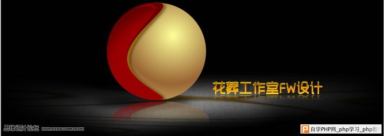 Fireworks制作3D质感球体教程,PS教程,思缘教程网