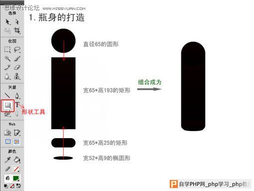 Fireworks制作红酒酒瓶教程,PS教程,思缘教程网