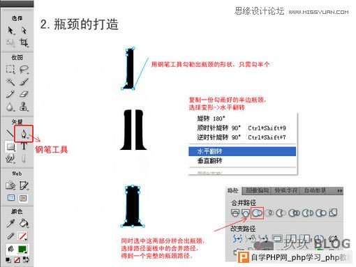 Fireworks制作红酒酒瓶教程,PS教程,思缘教程网