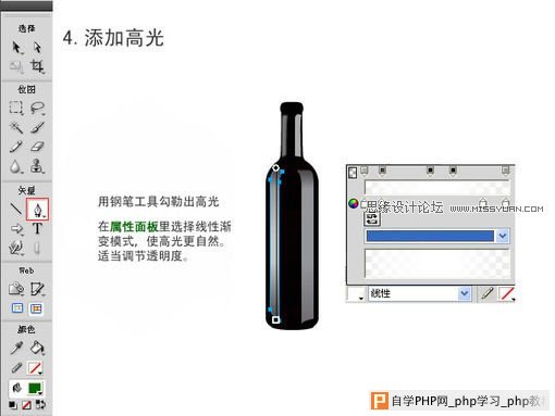Fireworks制作红酒酒瓶教程,PS教程,思缘教程网