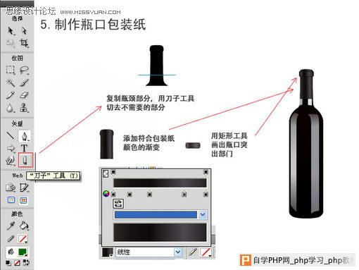 Fireworks制作红酒酒瓶教程,PS教程,思缘教程网