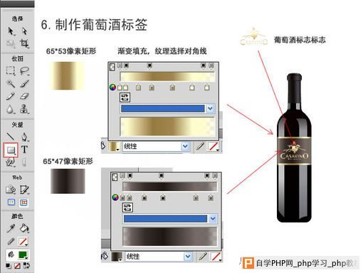 Fireworks制作红酒酒瓶教程,PS教程,思缘教程网