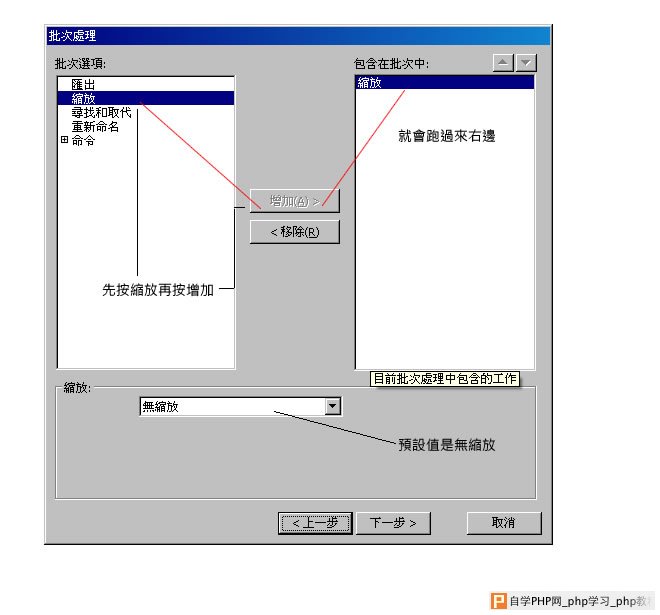 Fireworks教程：巧用批处理命令快速制作缩略图,PS教程,思缘教程网