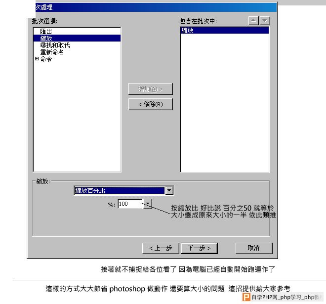 Fireworks教程：巧用批处理命令快速制作缩略图,PS教程,思缘教程网