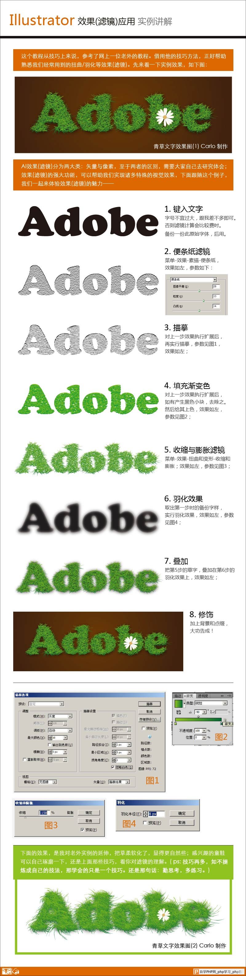 实例讲解illustrator滤镜效果运用 脚本之家 AI实例教程