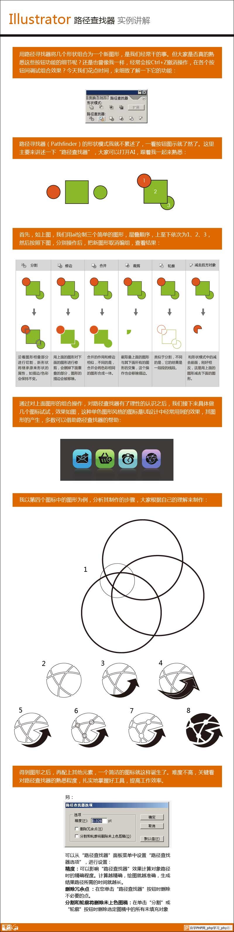 实例讲解AI路径查找器 脚本之家 AI实例教程