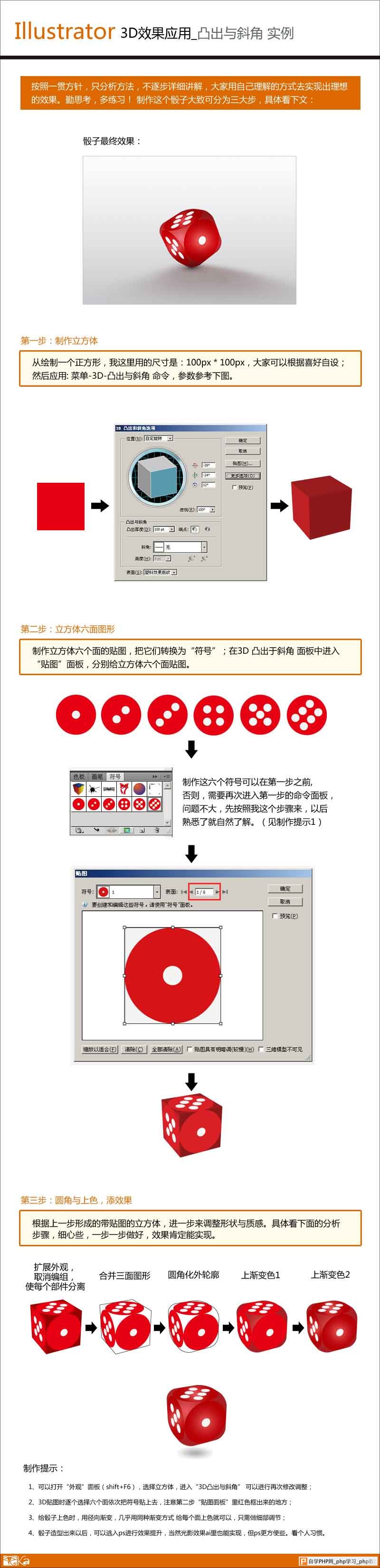AI 3D效果凸出与斜角运用讲解 脚本之家 AI实例教程