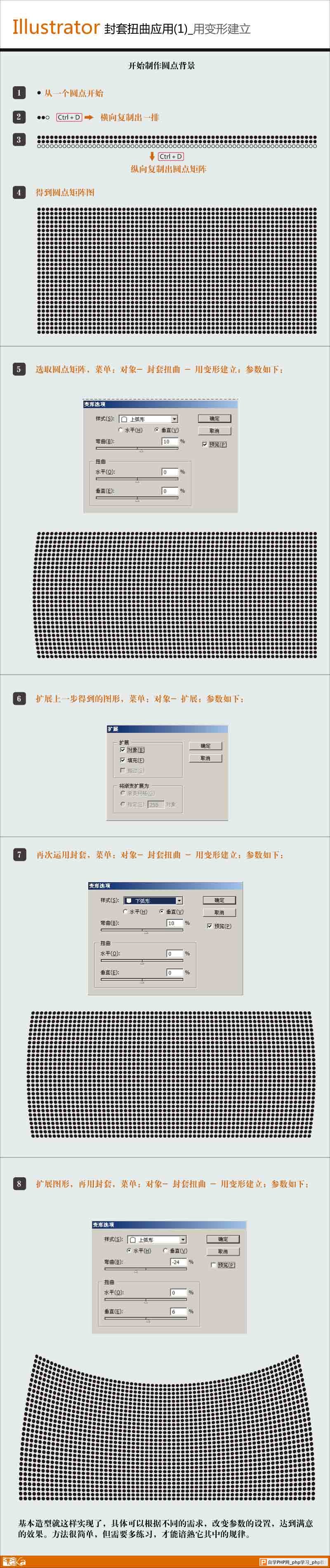 AI封套扭曲工具制作超炫海报招贴画 脚本之家 AI实例教程