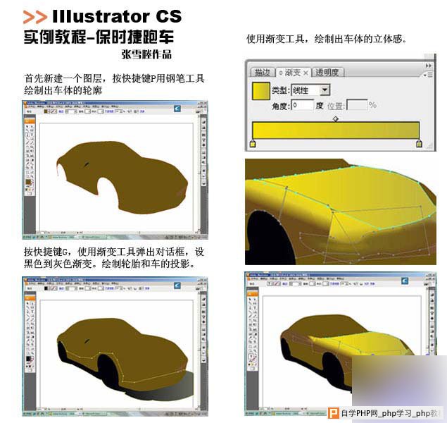 Illustrator绘制逼真法拉利跑车 脚本之家 CorelDraw实例教程