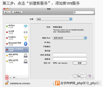 Mac系统PPTP VPN3