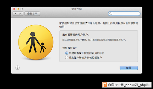 Mac OS X笔记本访问权限设置教程  ‘