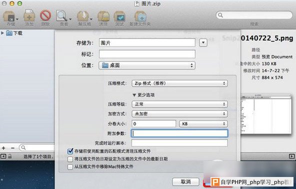 mac系统文件夹加密教程 mac文件夹加密步骤5