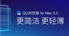 QQ浏览器 for Mac版 3.0体验功能详解 书签同步手机