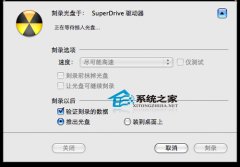 MAC使用磁盘工具刻录光盘镜像将镜像刻录到光盘