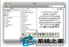 Mac怎么管理字体如何添加或删除_苹果MAC_操作系统