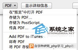  MAC下将文档或图片转换成PDF格式的方法