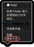 MAC Finder卡死如何重启Finder_苹果MAC_操作系统