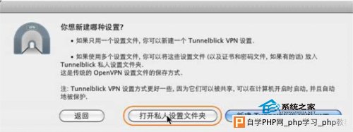  Mac如何设置OpenVPN