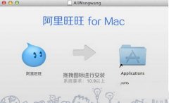 mac版阿里旺旺怎么下载 mac版阿里旺旺下载安装使