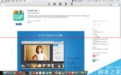 苹果Mac系统怎么制作GIF图片？_苹果MAC_操作系统