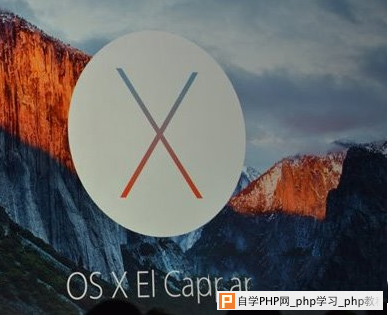 苹果os x el capitan系统发布 苹果os x el capitan系统下载