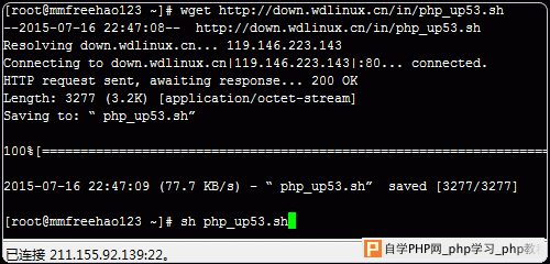 WDCP执行命令升级PHP
