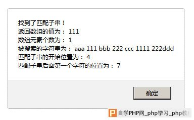 正则表达式对象执行exec方法的返回结果