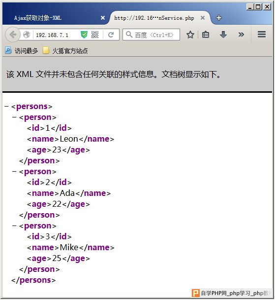 php返回XML格式结果的截图