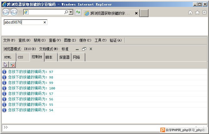 获取字符编码在IE10控制台的显示结果