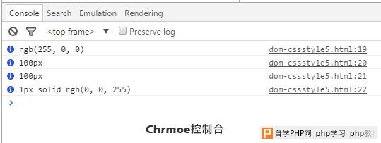 在Chrome浏览器中执行getComputedStyle()的控制台结果